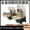 全自動校直機 角鋼工字鋼矯直液壓機 方管扁管數控伺服壓力機