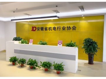 安徽省機電行業協會宣傳片 (33播放)
